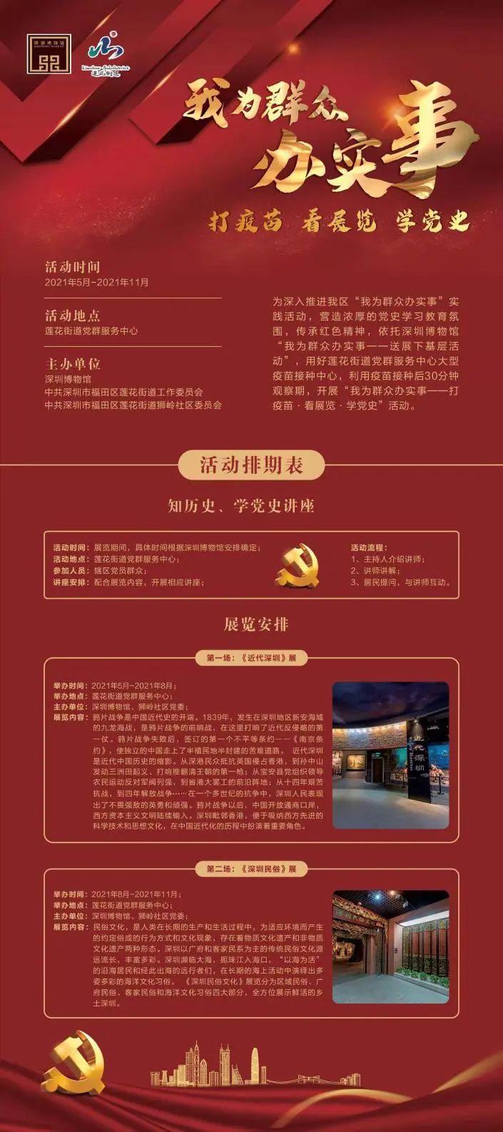 学党史 守初心 担使命丨福田区各部门,街道起而行之,把学党史同"我为