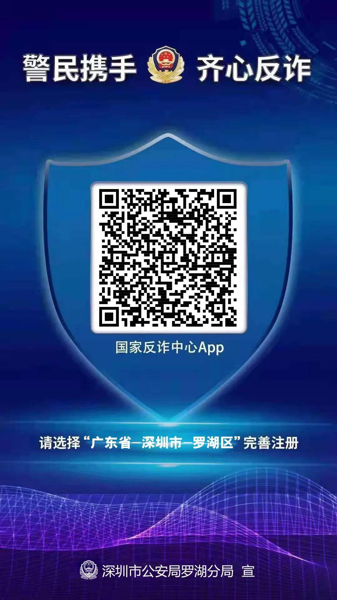 信息来源:网络,深圳市公安局罗湖分局统筹整理:青春罗湖编辑:王舒琪