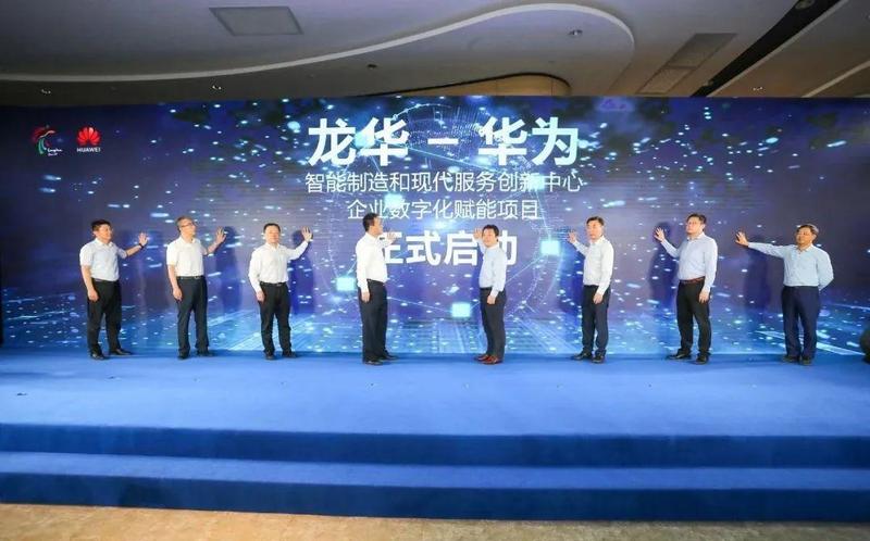 龙华携手华为共建创新中心为企业数字化赋能