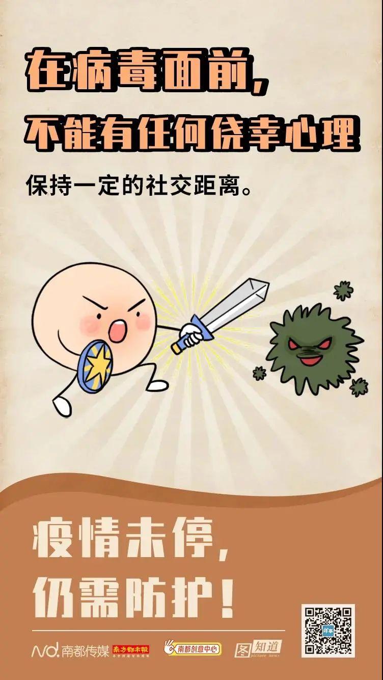 戴口罩勤洗手打疫苗疫情尚未结束切勿放松警惕
