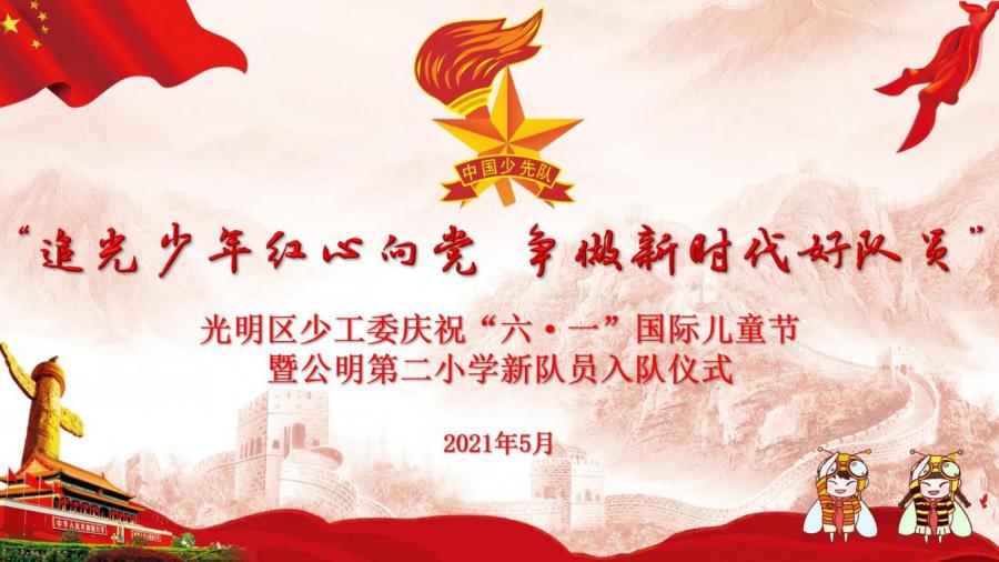 追"光"少年 | 追光少年红心向党 争做新时代好队员