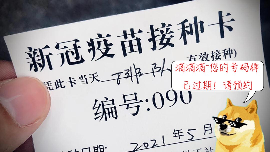 预约接种疫苗请勿前往接种现场排队未预约成功的市民不再接受未预约
