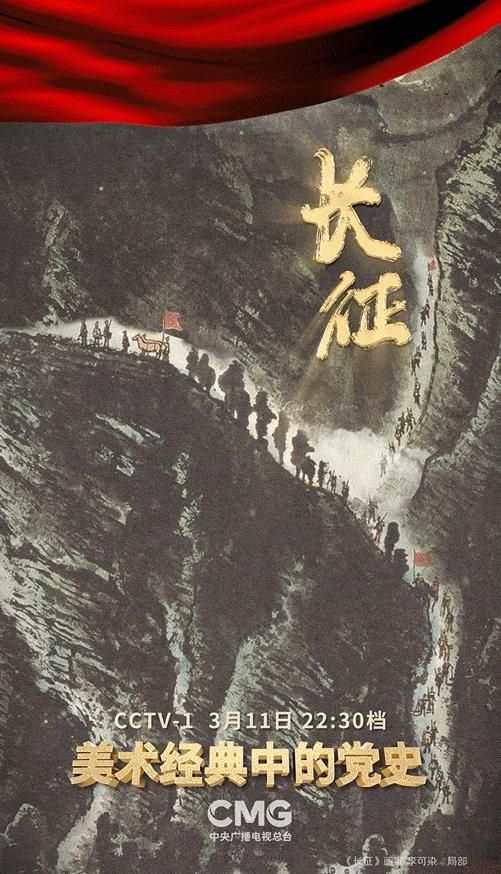 "学史崇德南山先锋"云课堂 | 第八讲:国画《长征》