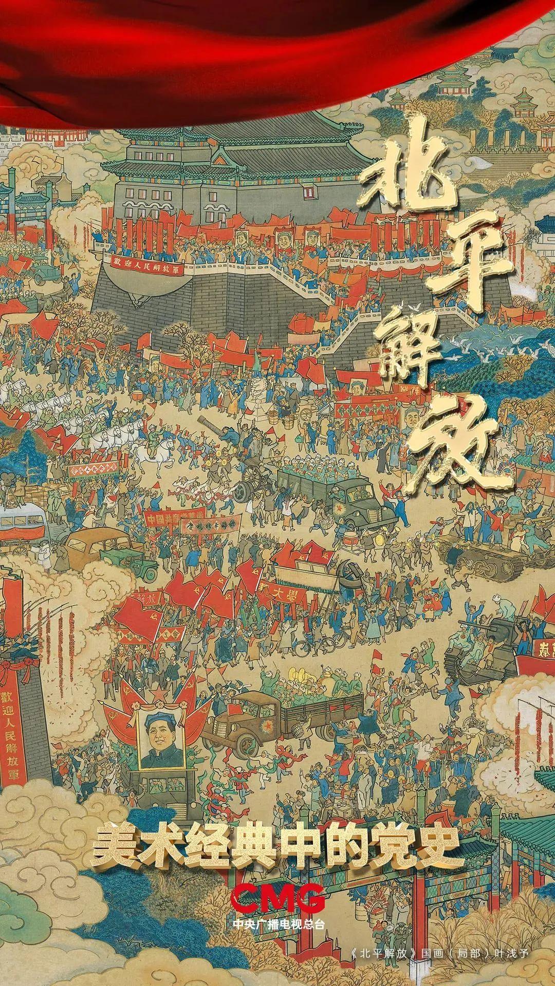 学史崇德61南山先锋云课堂第九讲国画北平解放