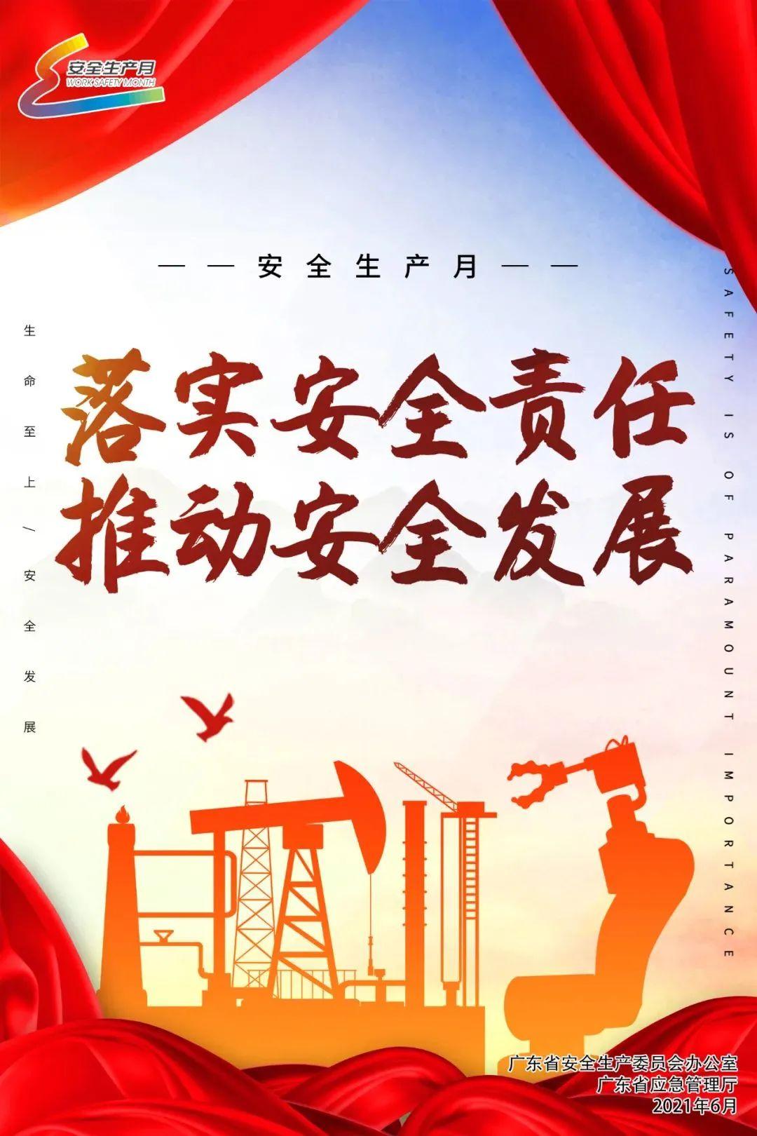 安全生产月丨有奖竞答快来测测你的安全力