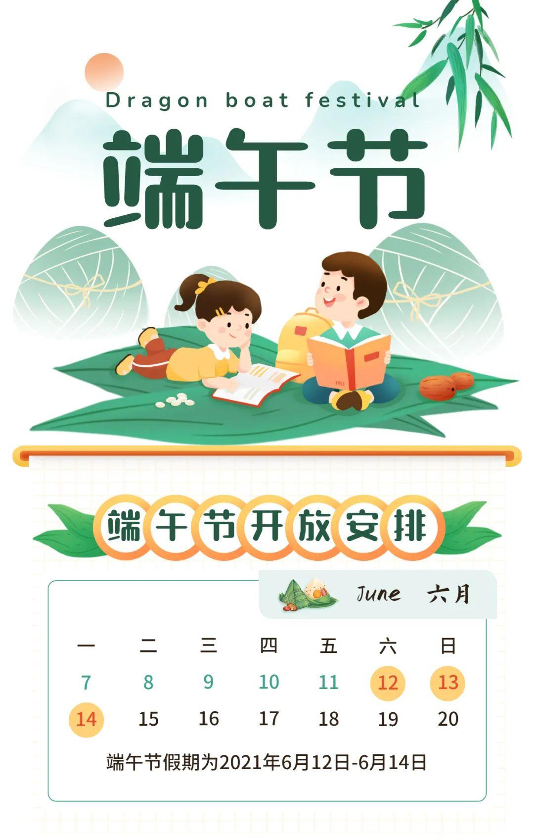 福田区图书馆2021年端午节假期开放时间来啦