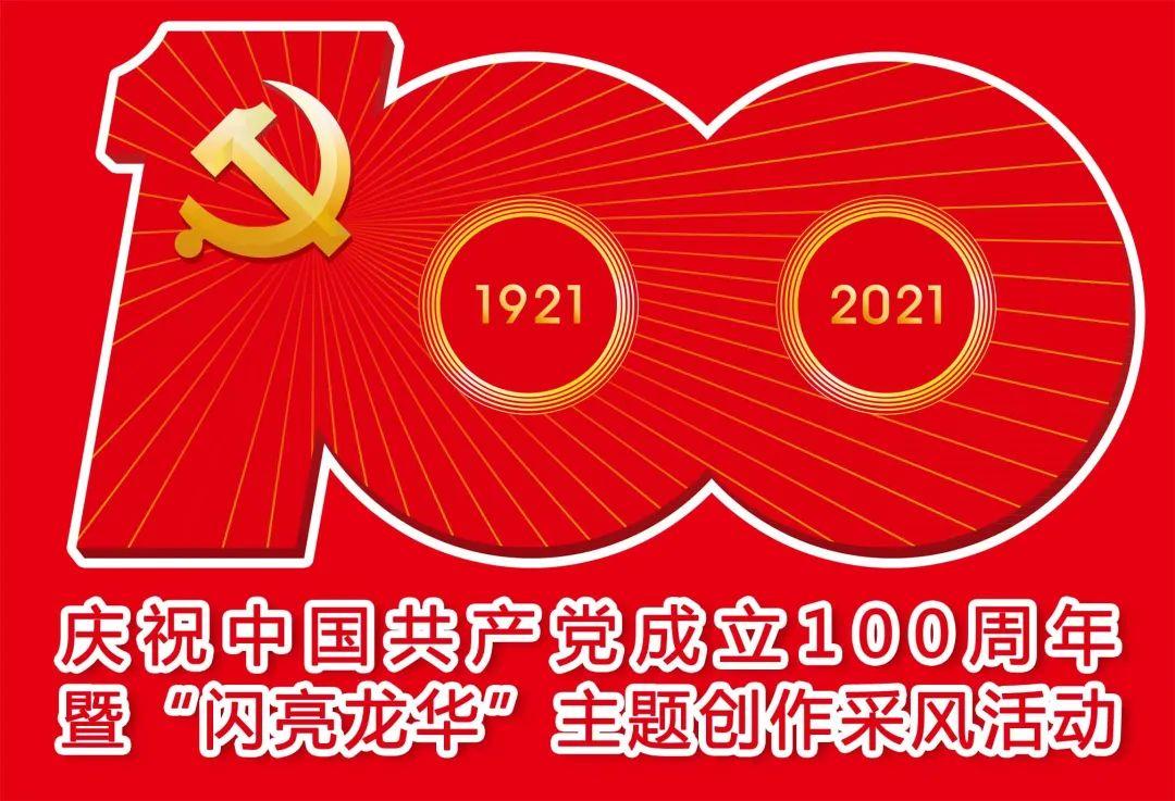 庆建党100周年主题画图片