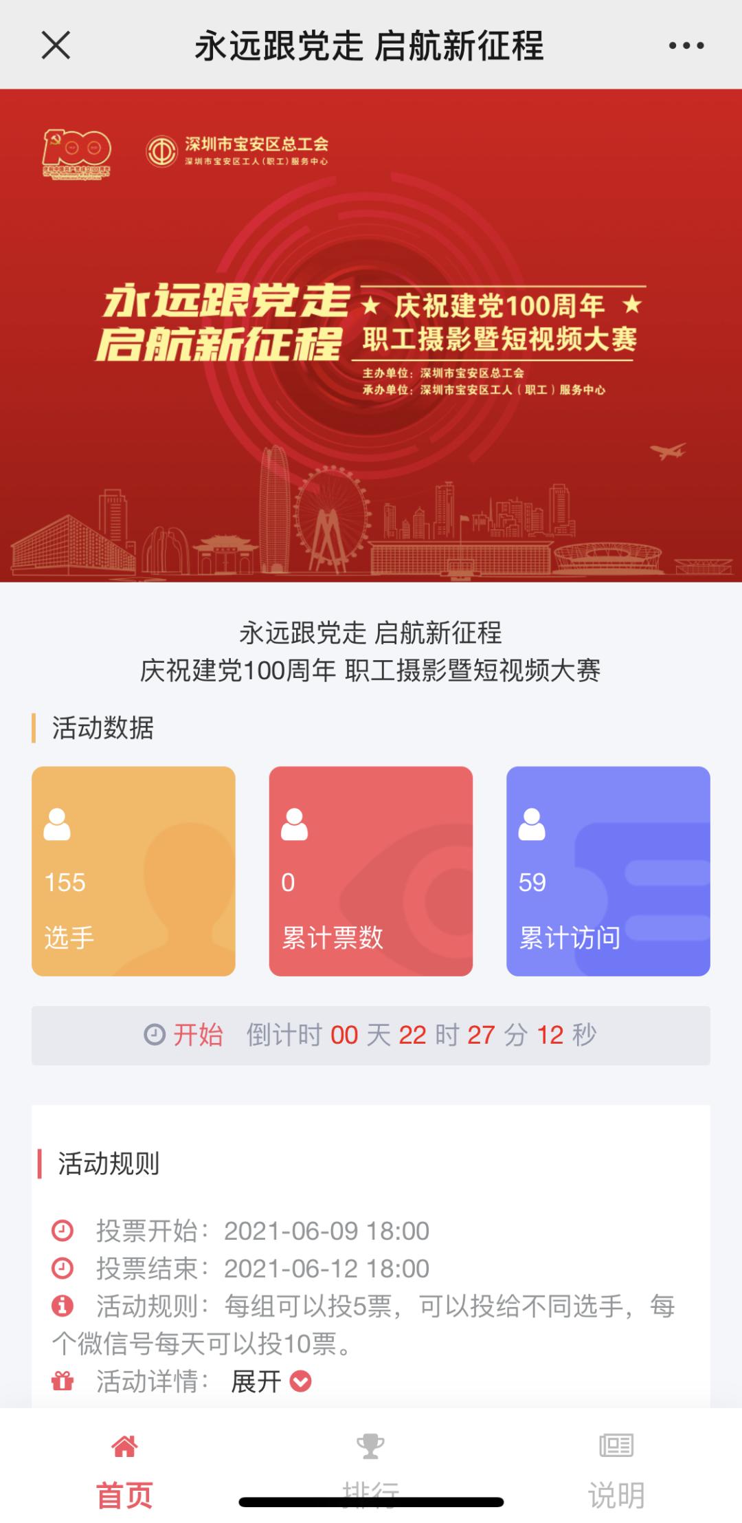 投票庆祝建党100周年职工摄影暨短视频大赛最佳人气奖网络投票开始啦