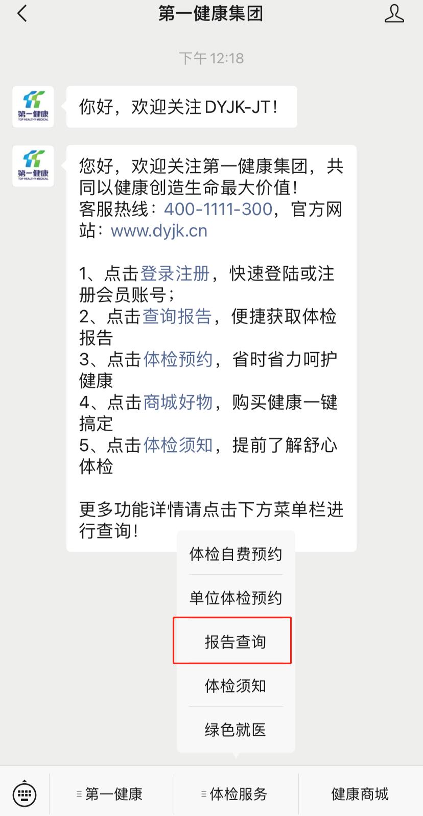 最新通知深圳第一健康现统一启用电子体检报告