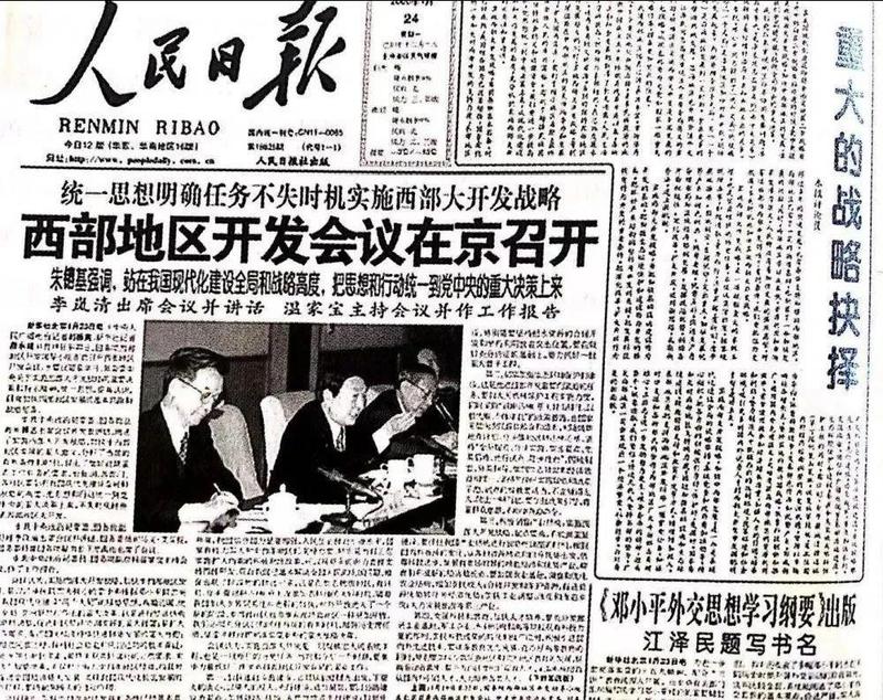 百名青年讲百年党史第六十六期:西部大开发战略,"引进来"和"走出去"