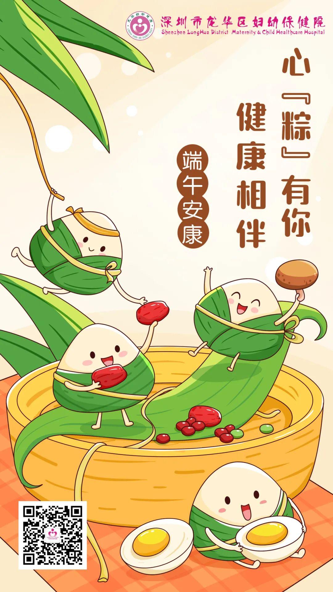 端午安康 | 心"粽"有你,健康相伴