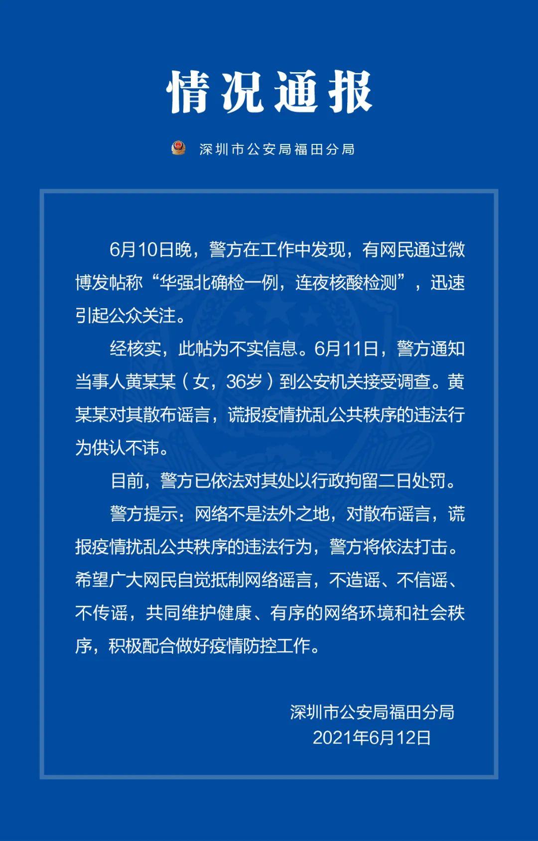 福田警方刑拘5名寻衅滋事嫌疑人