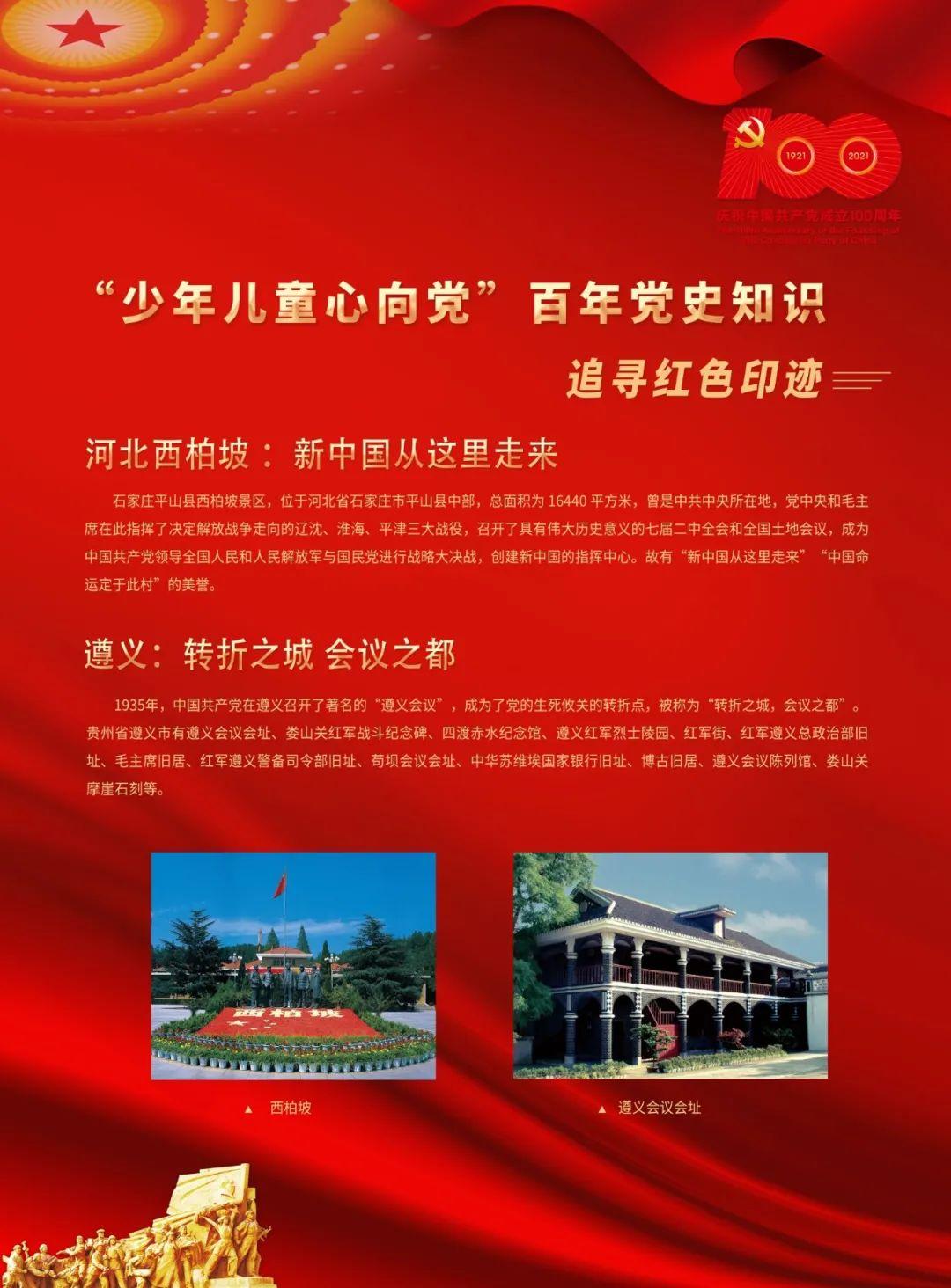 少年儿童心向党 | 百年党史线上学习活动⑥:追寻红色印迹