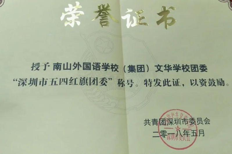 这位南山教师荣获"广东省优秀共青团干部"荣誉称号!