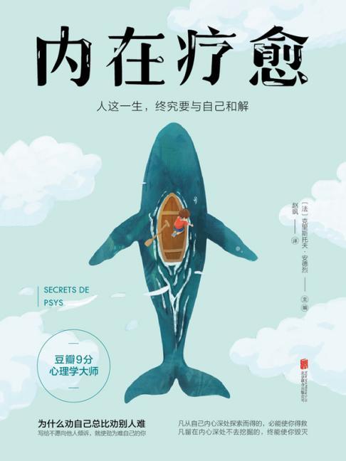 《内在疗愈》