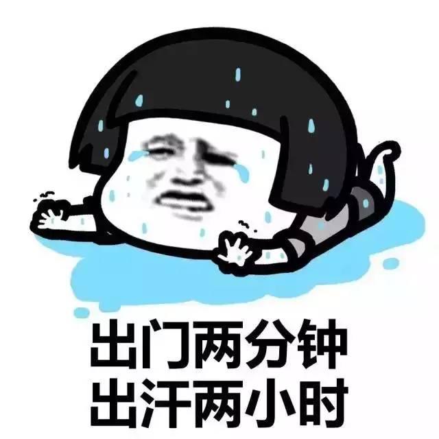 广东便自动开启"炙烤"模式每到夏季好热!好热!好热啊!