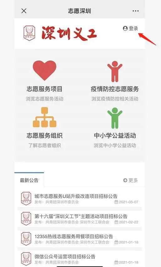 注册志愿者的公众号有哪些 注册志愿者的公众号有哪些