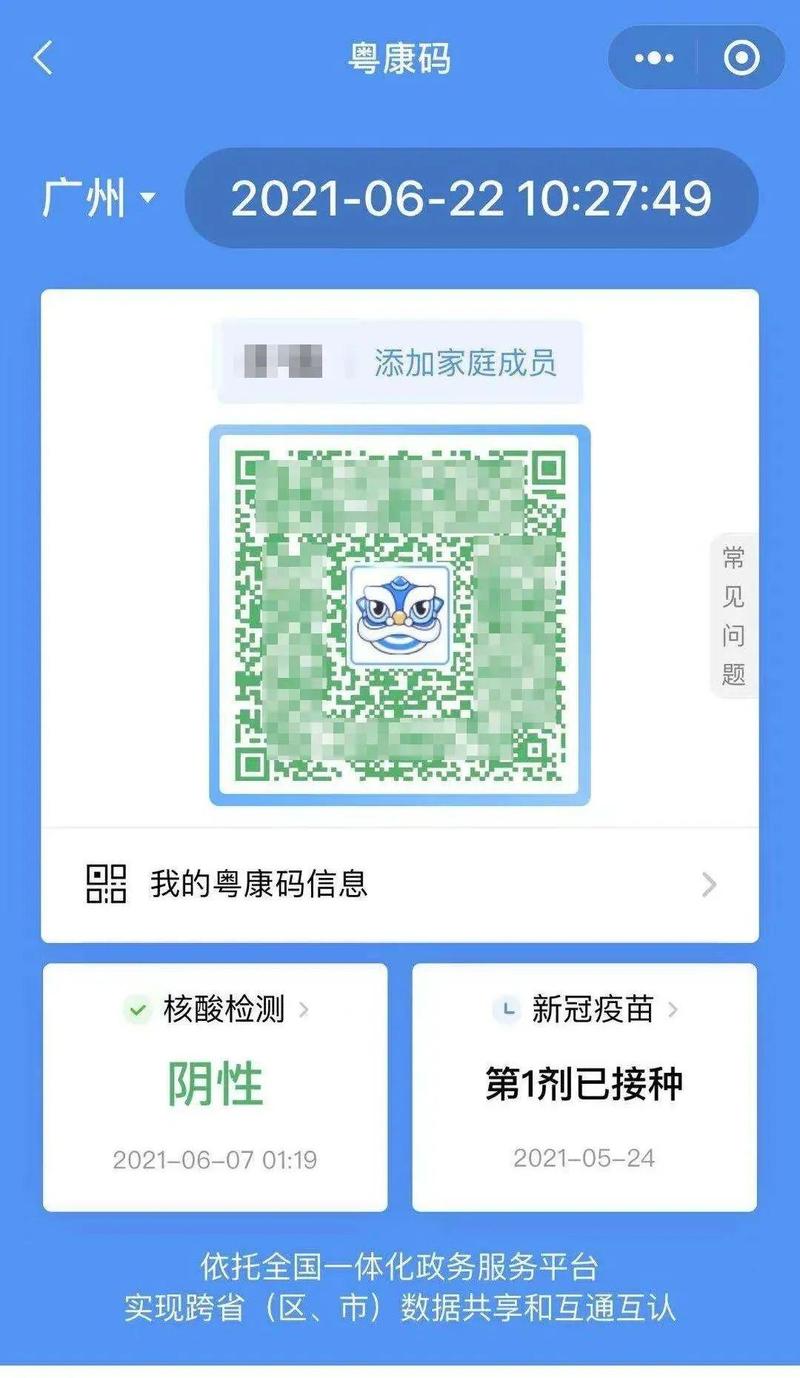 粤康码有变化快来接种第二剂get神兽护体
