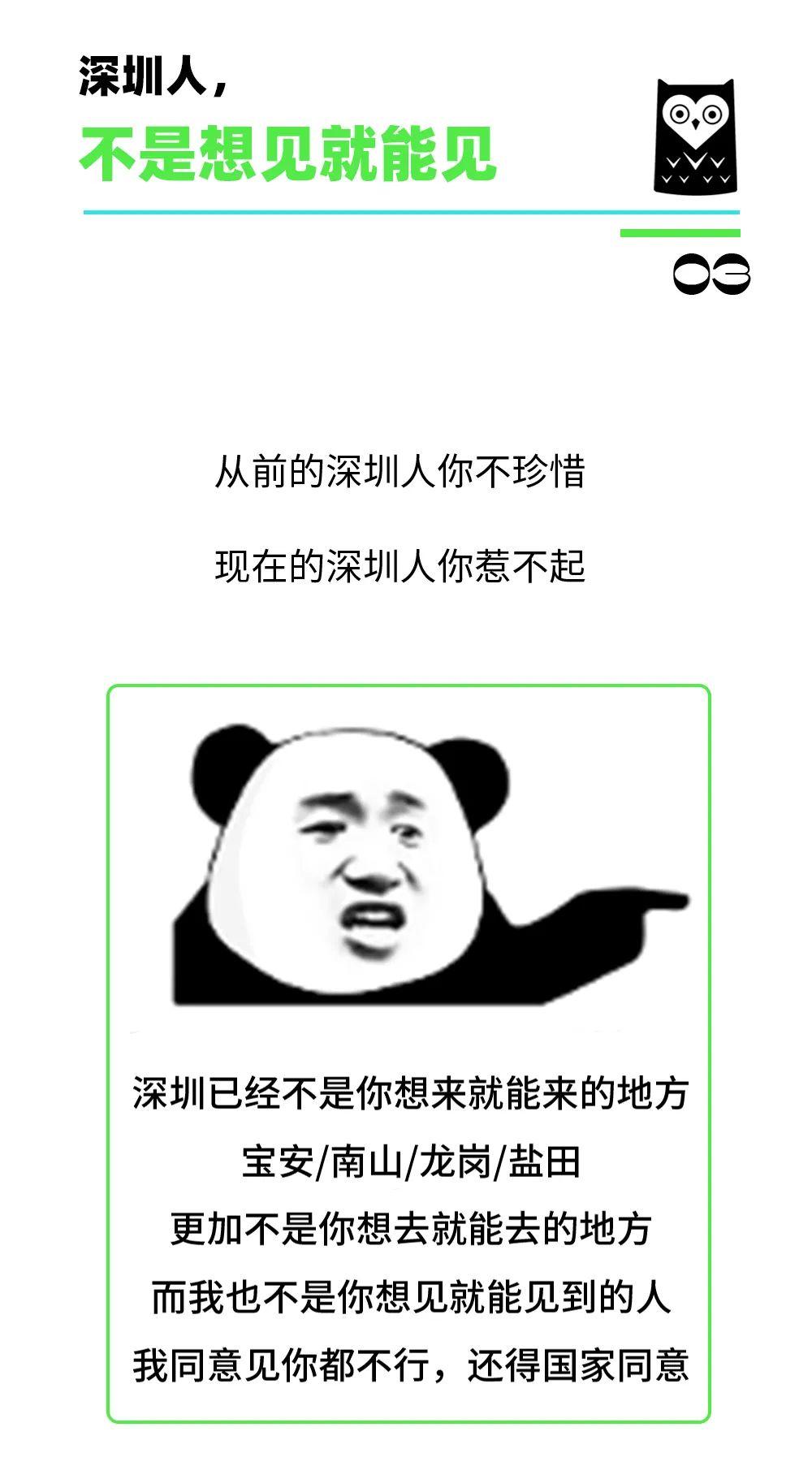 深圳人对绿码的信仰到底有多深