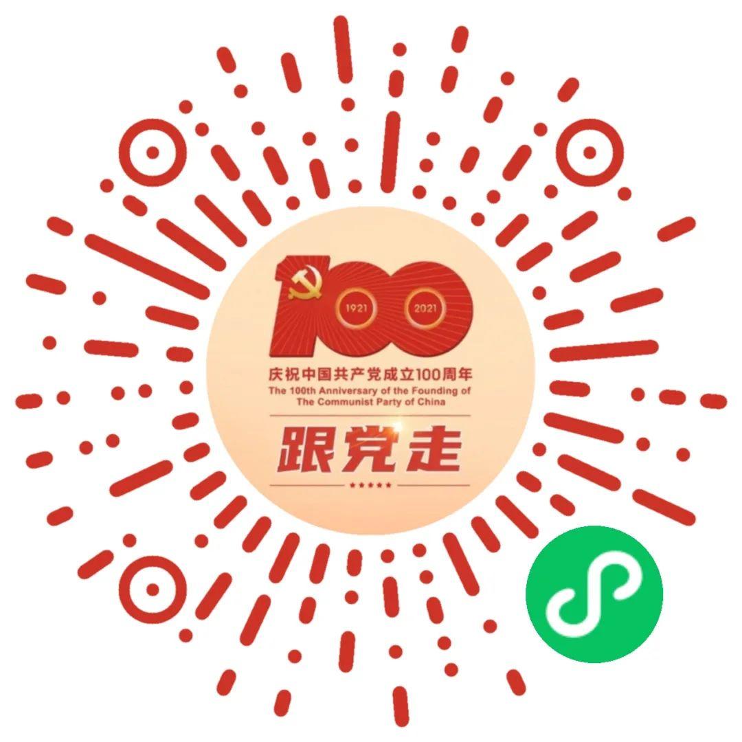 打卡赢好礼你的专属跟党走地图小程序已送达