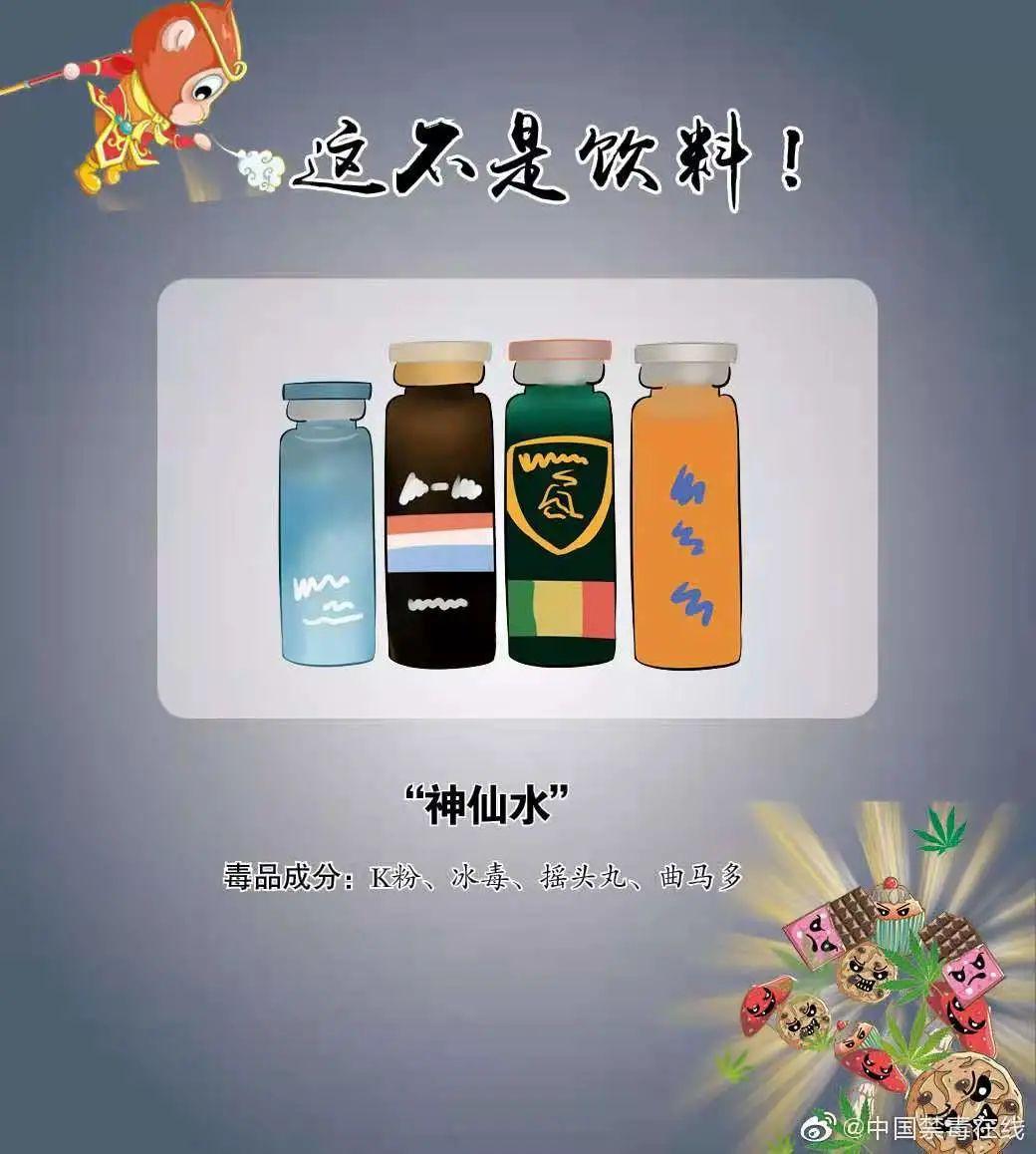 注意这些新型毒品!新型毒品1每年"6.