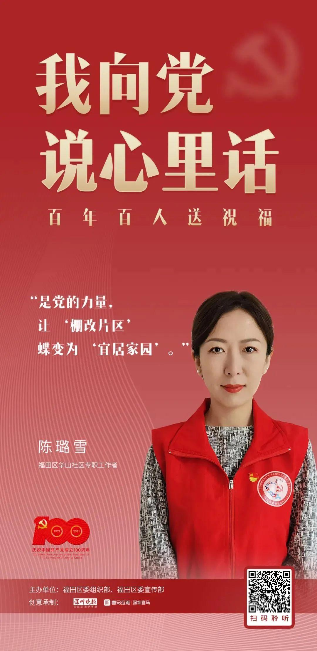 赤子心向党!《我向党说心里话 | 百年百人送祝福》有声栏目第十七期来啦!_深圳新闻网