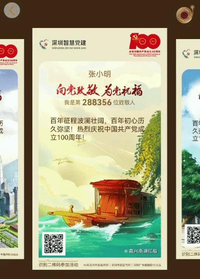 向党致敬,为党祝福!@深圳人,请向全世界宣布:我心向党!_深圳新闻网