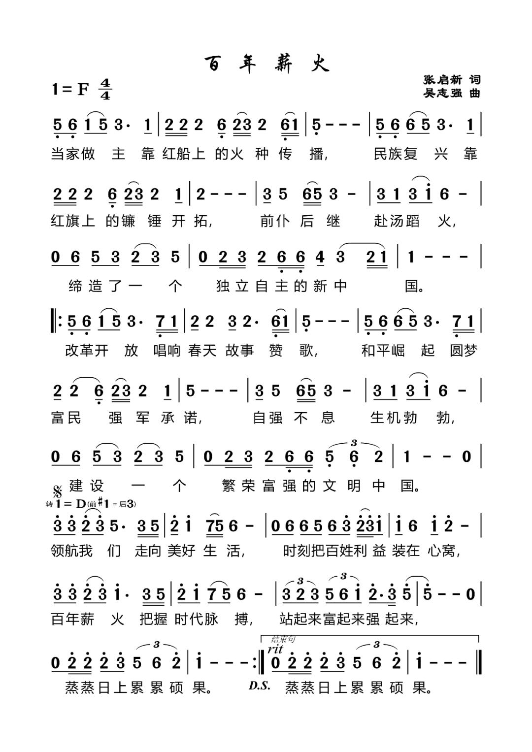 学党史,创新歌——横岗原创歌曲《百年薪火》庆祝建党100周年!