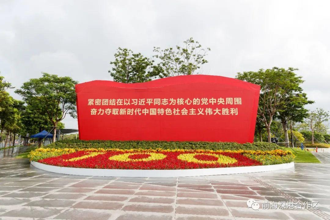 盛装以待!前海献礼建党100周年