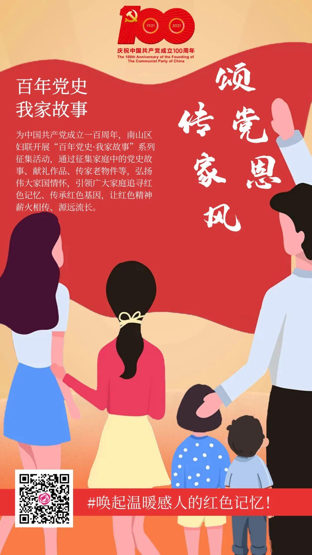 颂党恩传家风百年党史我家故事征集活动让红色家风润泽千家万户