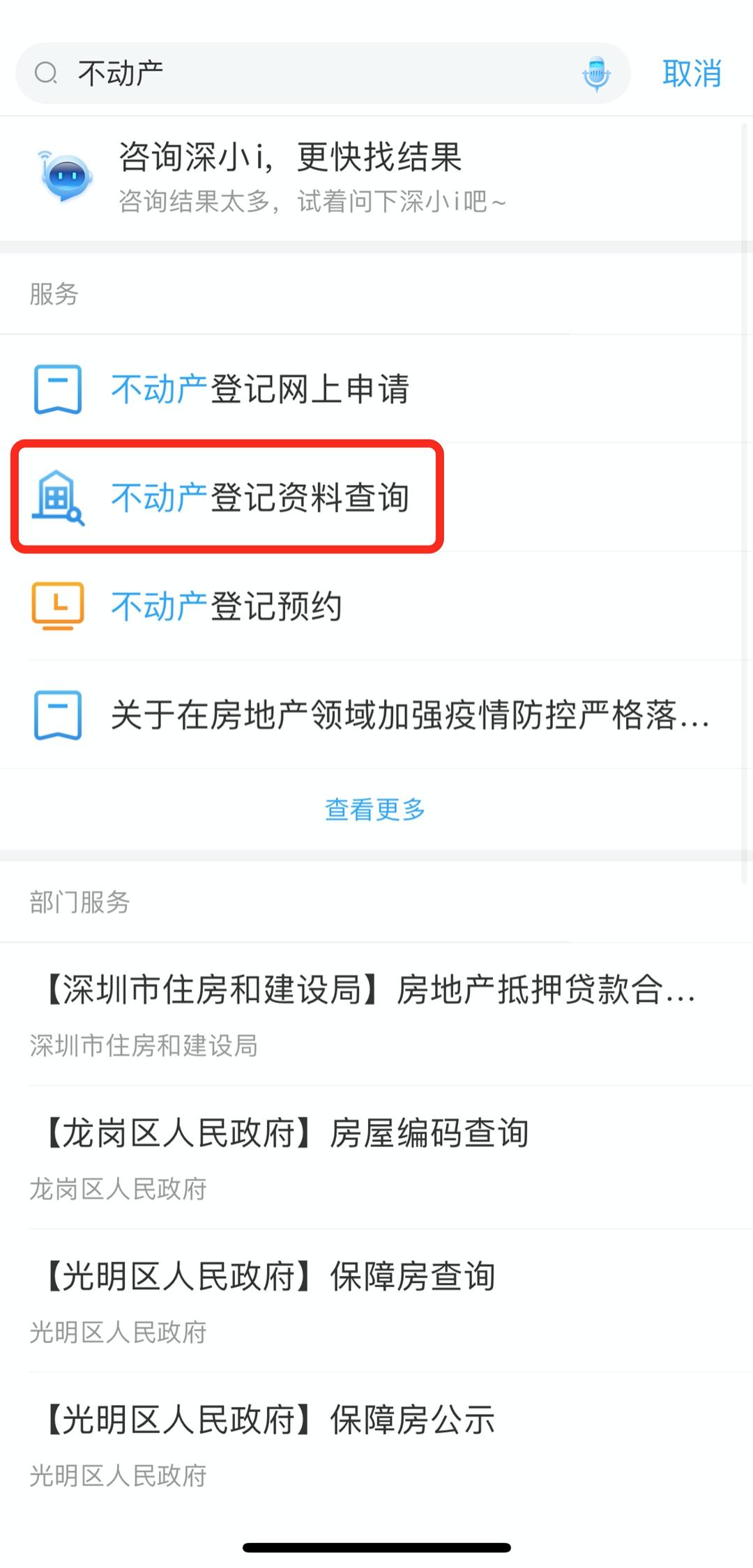 家长可以代孩子在线开无房证明了,上"i深圳"app快速办理!