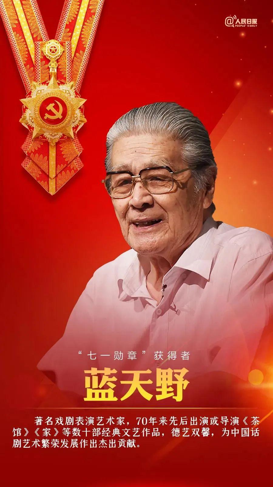 快看,"七一勋章"获得者中的人才身影