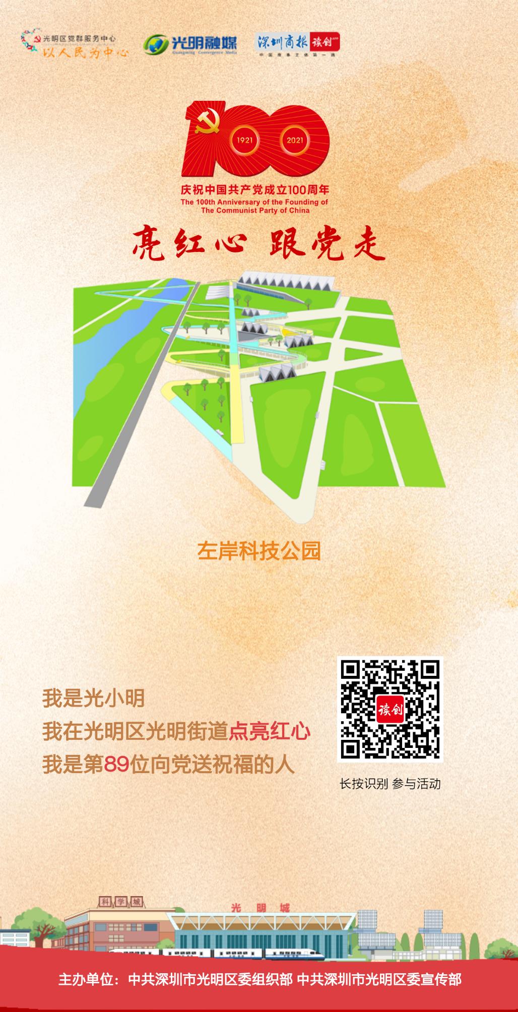 光明人一键生成个人专属海报为建党百年送祝福