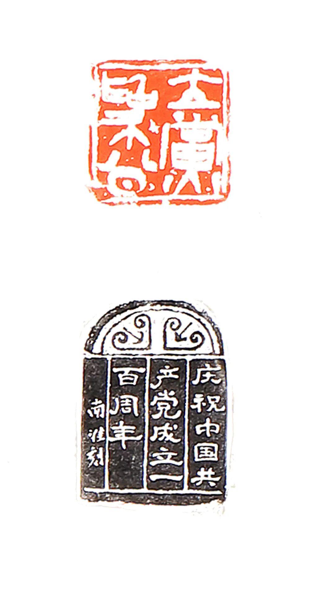 奋斗龙华正当时篆刻作品献礼建党一百周年