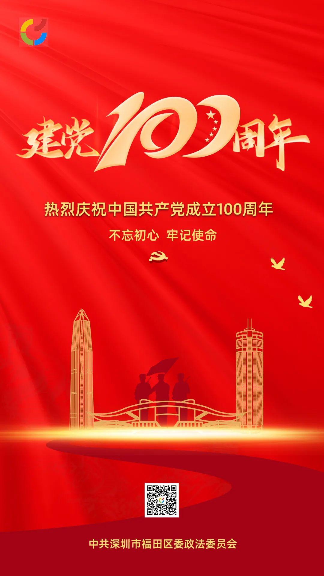 今天共庆百年华诞