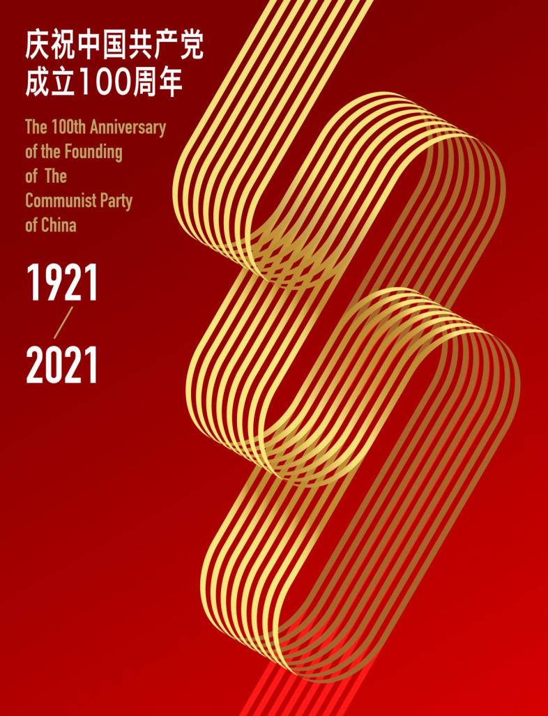 建党90周年海报图片图片