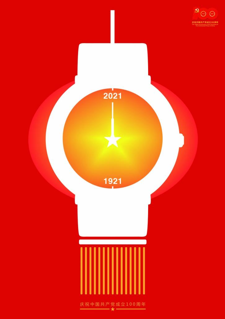 欣赏全国艺术院校建党百年海报作品选登
