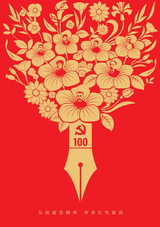 欣赏全国艺术院校建党百年海报作品选登