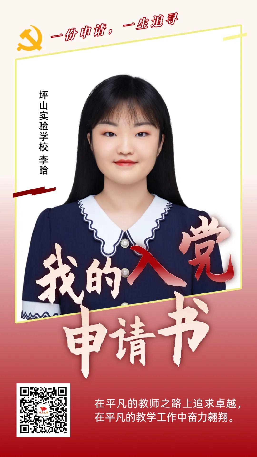 我的入党申请书丨李晗:守住最美初心,践行育人使命_深圳新闻网