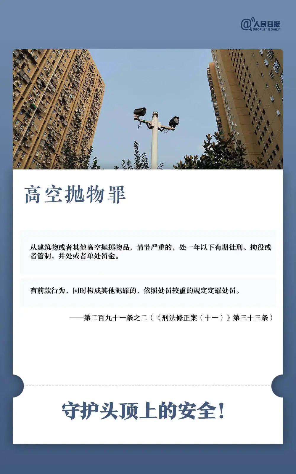 高空抛物入刑来自头顶上的危险你应该重视
