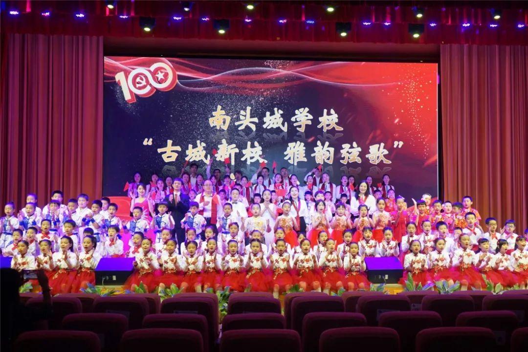 红船赞歌庆百年南头城小学举行古城新校雅韵弦歌文艺演出