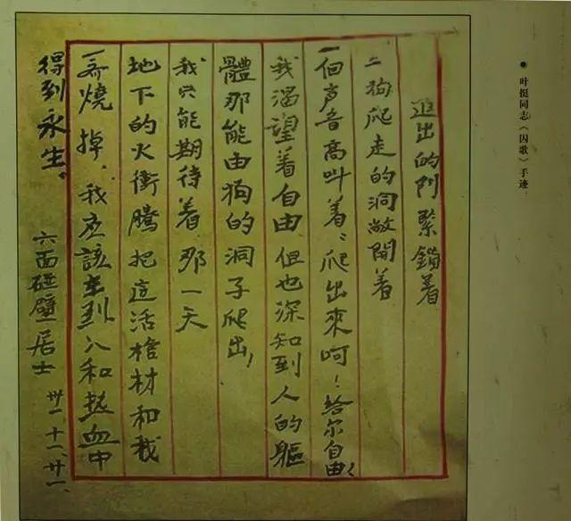 红色家风润万家 | 红色家风故事:叶挺:以《囚歌》明志,铁血忠魂照后人