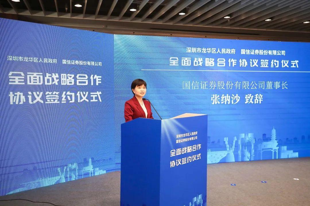 重磅!龙华区与国信证券启动全面战略合作