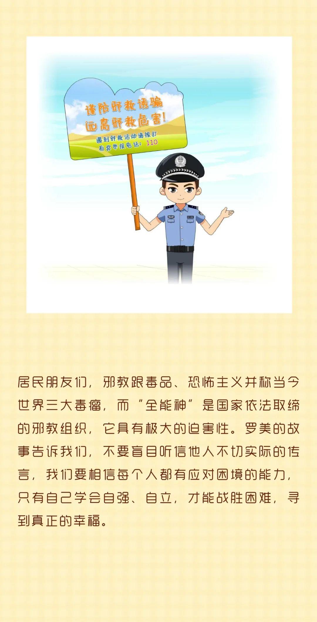 坪山区定制漫画故事揭批全能神邪教危害