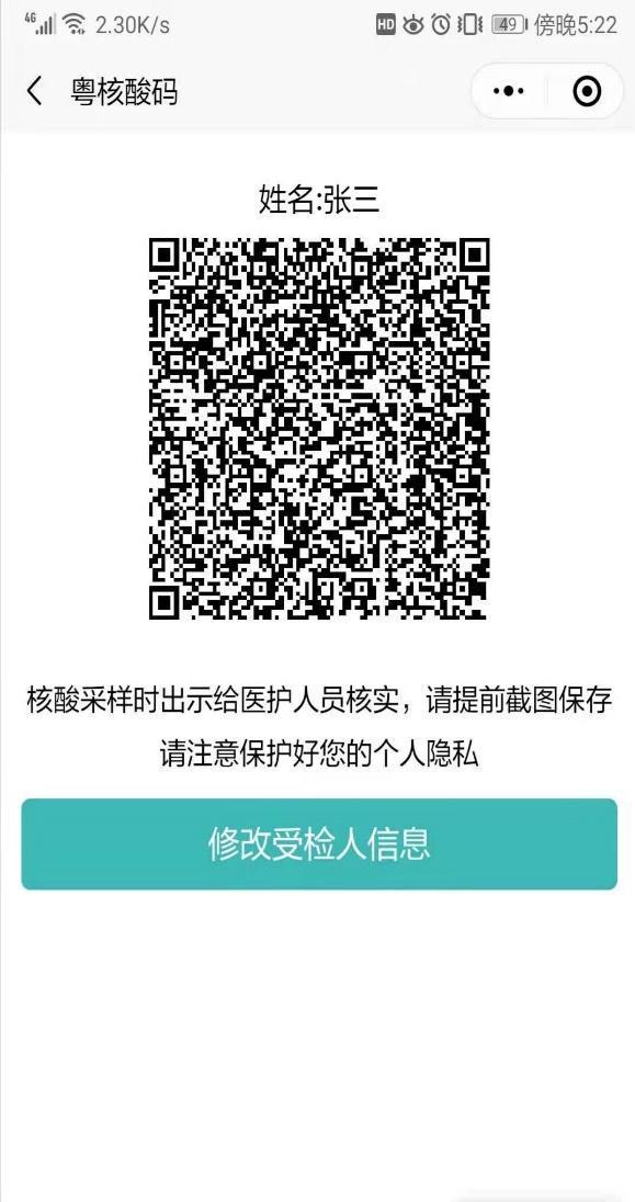 粤核酸小程序常规采样操作指南