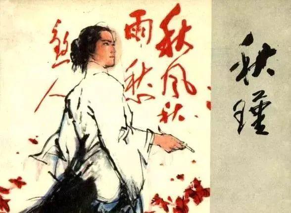 面对敌人的审讯和严刑,秋瑾大义凛然,坚贞不屈,7月15日,英勇就义.