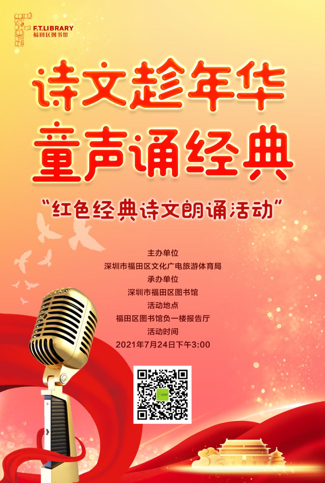 "诗文趁年华,童声诵经典"红色经典诗文朗诵活动等你来观看!