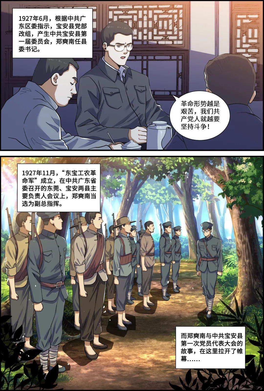 漫画宝安革命先行者第一话郑奭南