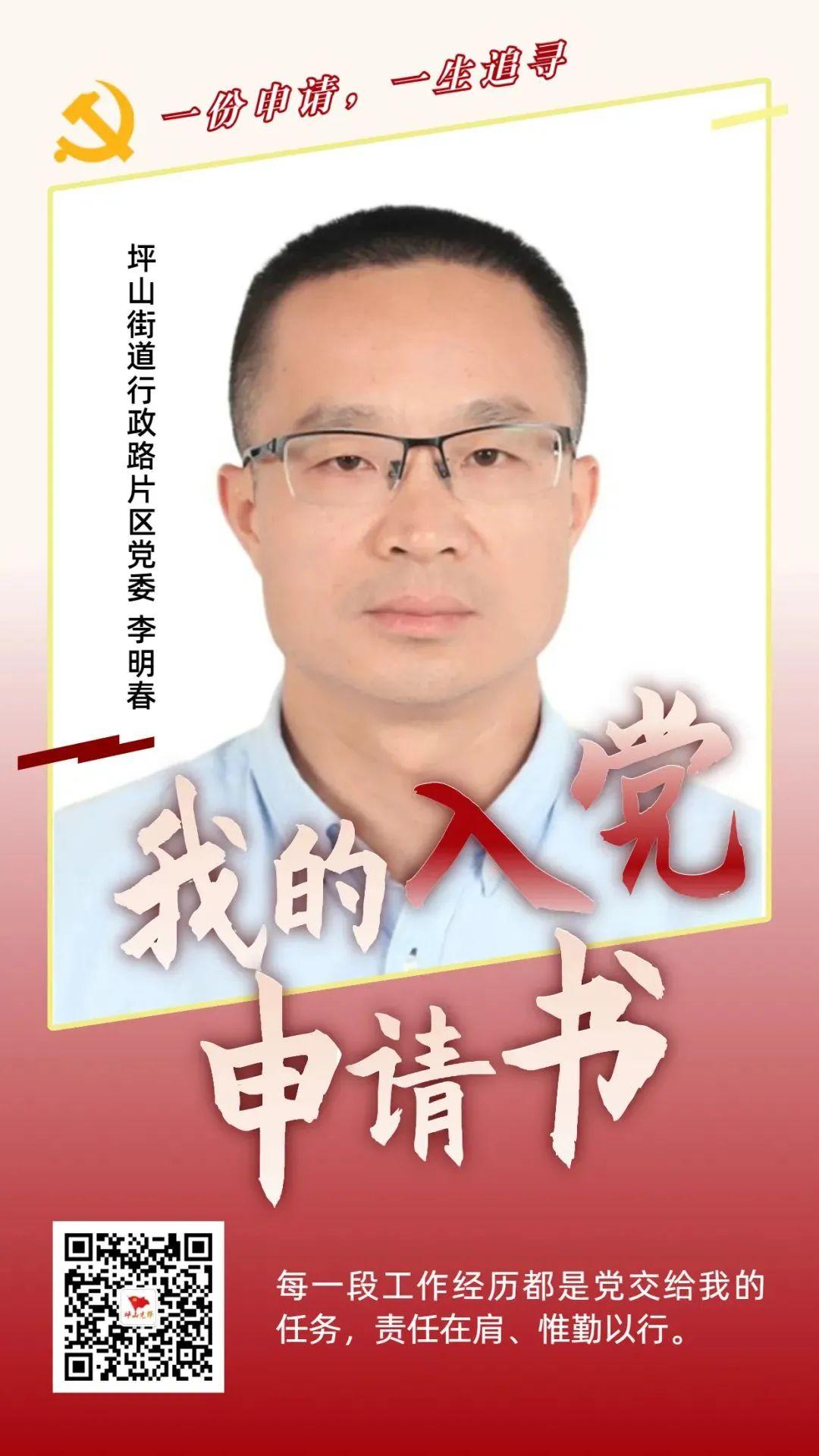 我的入党申请书丨李明春:扎根基层,用心用情服务群众
