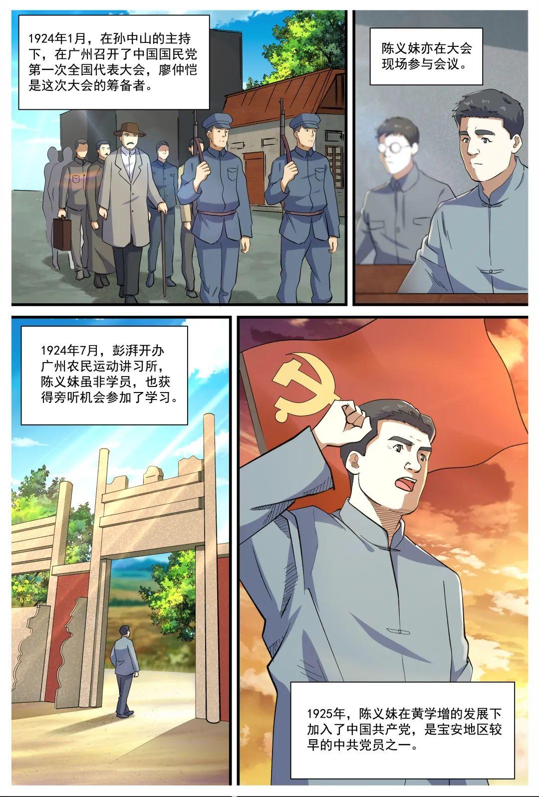 漫画《宝安革命先行者》| 第三话 陈义妹